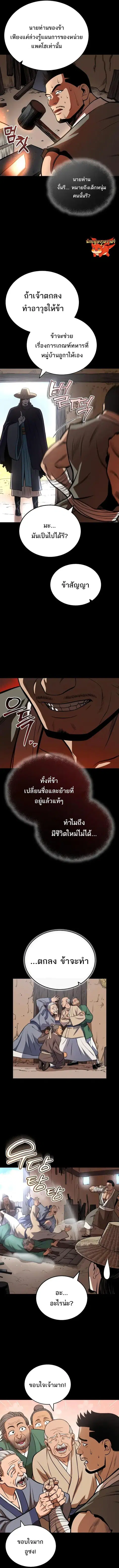 Records of the Demonic Path’s Return ตอนที่ 19 หน้า 2