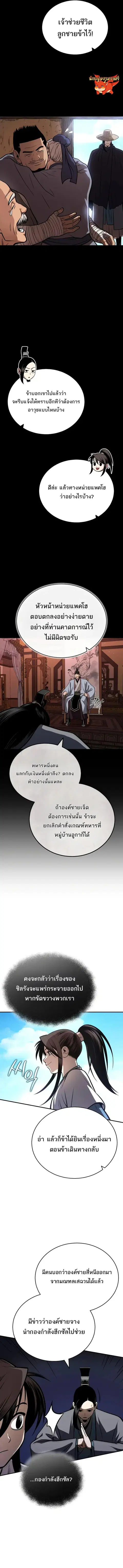 Records of the Demonic Path’s Return ตอนที่ 19 หน้า 3