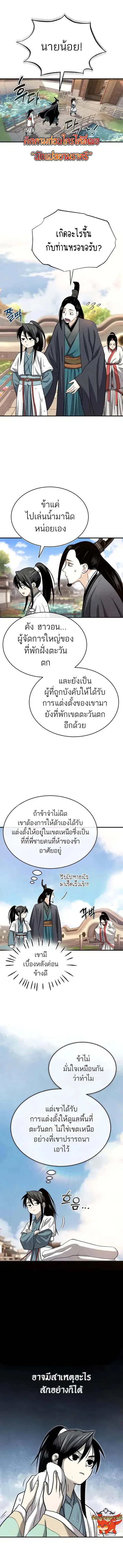 Records of the Demonic Path’s Return ตอนที่ 2 หน้า 1