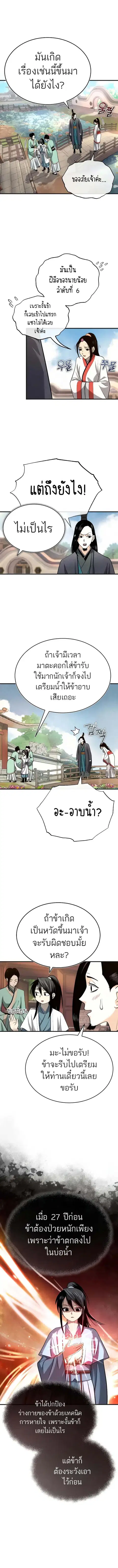 Records of the Demonic Path’s Return ตอนที่ 2 หน้า 2