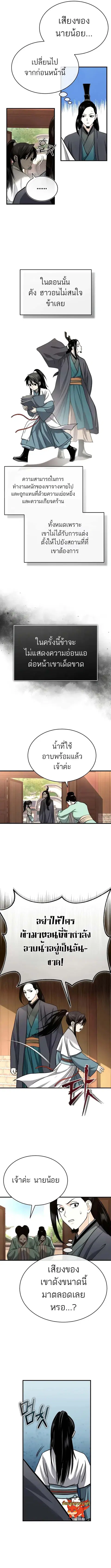 Records of the Demonic Path’s Return ตอนที่ 2 หน้า 3