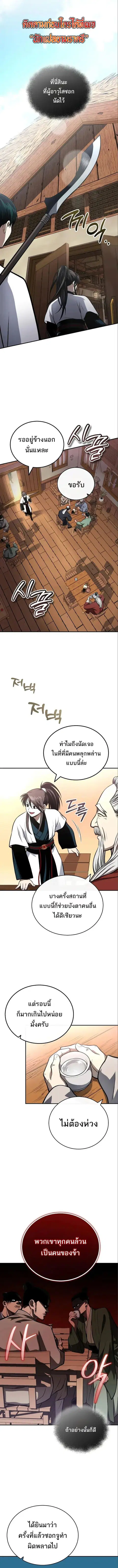 Records of the Demonic Path’s Return ตอนที่ 20 หน้า 1