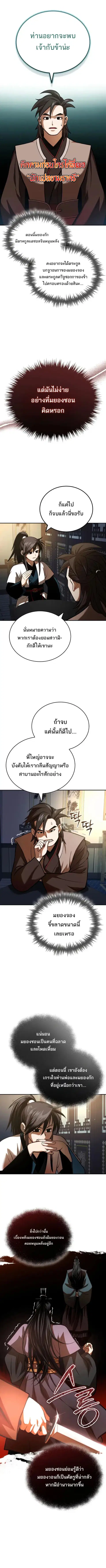 Records of the Demonic Path’s Return ตอนที่ 21 หน้า 1