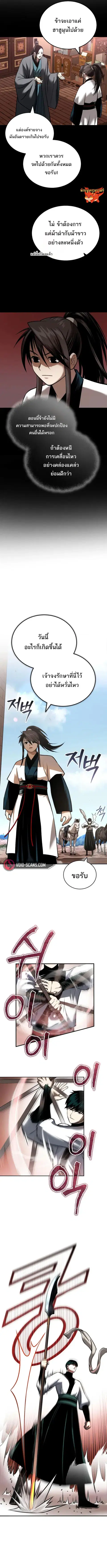 Records of the Demonic Path’s Return ตอนที่ 21 หน้า 3