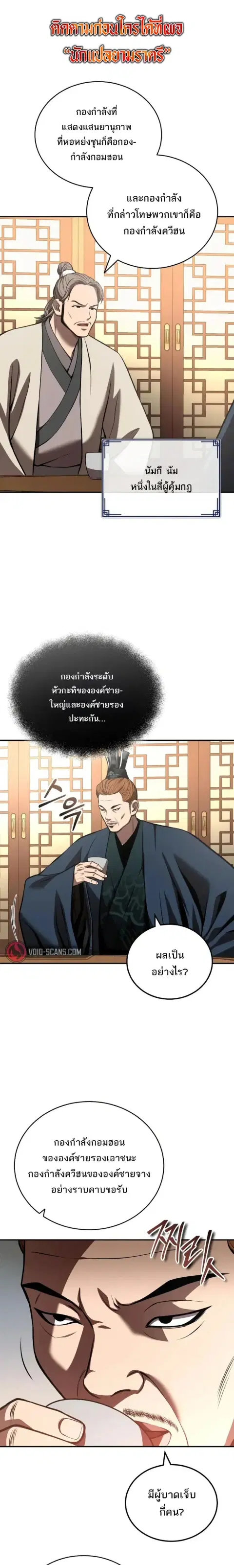 Records of the Demonic Path’s Return ตอนที่ 22 หน้า 1