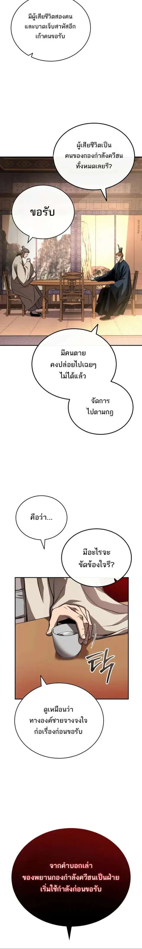 Records of the Demonic Path’s Return ตอนที่ 22 หน้า 2