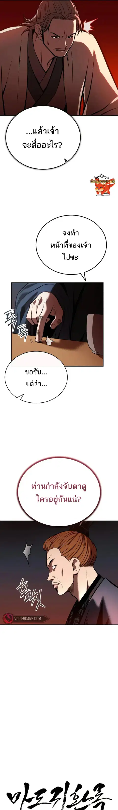 Records of the Demonic Path’s Return ตอนที่ 22 หน้า 3