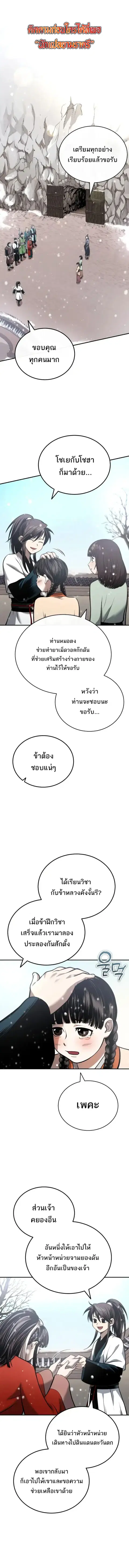 Records of the Demonic Path’s Return ตอนที่ 23 หน้า 1