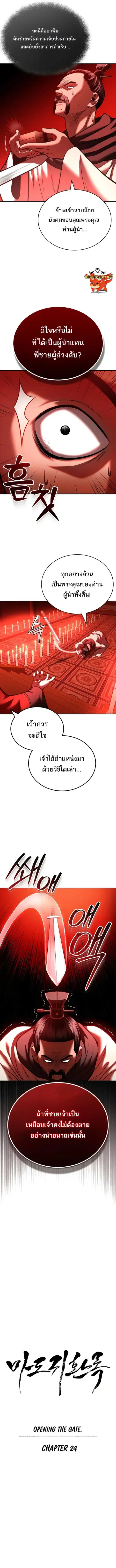 Records of the Demonic Path’s Return ตอนที่ 24 หน้า 2