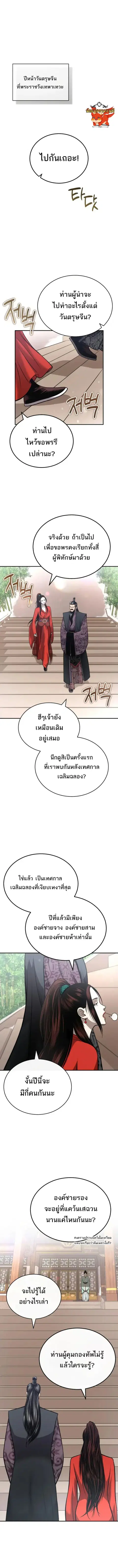 Records of the Demonic Path’s Return ตอนที่ 24 หน้า 3