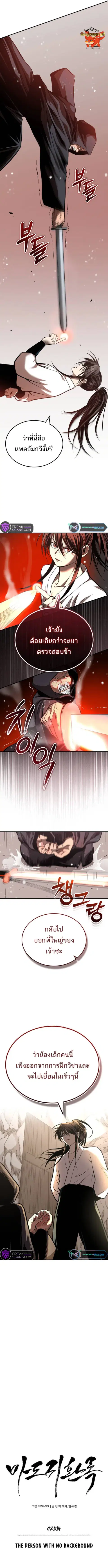 Records of the Demonic Path’s Return ตอนที่ 25 หน้า 3