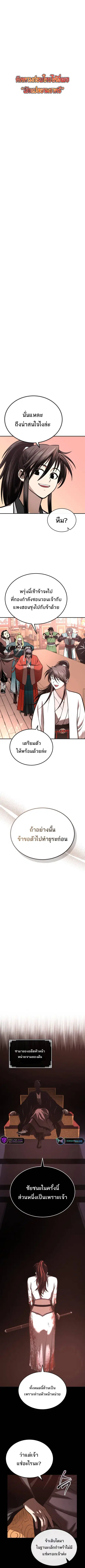 Records of the Demonic Path’s Return ตอนที่ 26 หน้า 1