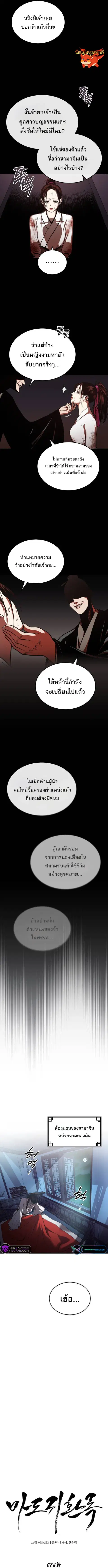 Records of the Demonic Path’s Return ตอนที่ 26 หน้า 2