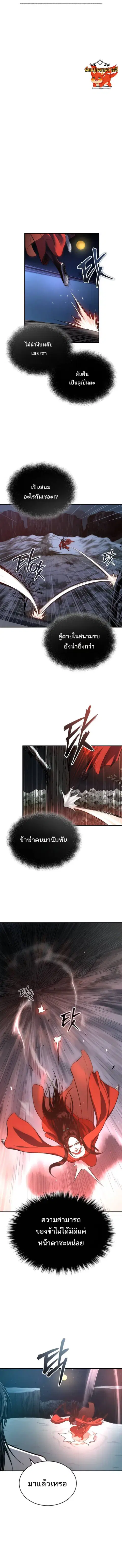 Records of the Demonic Path’s Return ตอนที่ 26 หน้า 3