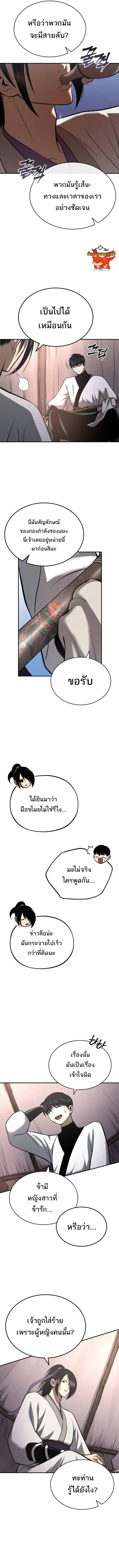 Records of the Demonic Path’s Return ตอนที่ 27 หน้า 2