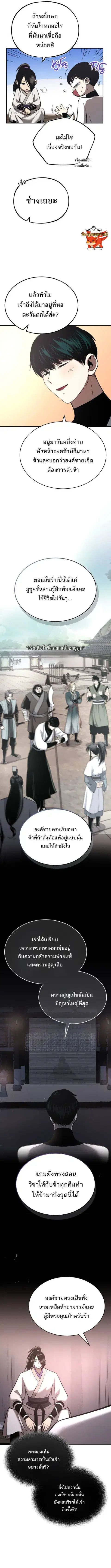 Records of the Demonic Path’s Return ตอนที่ 27 หน้า 3
