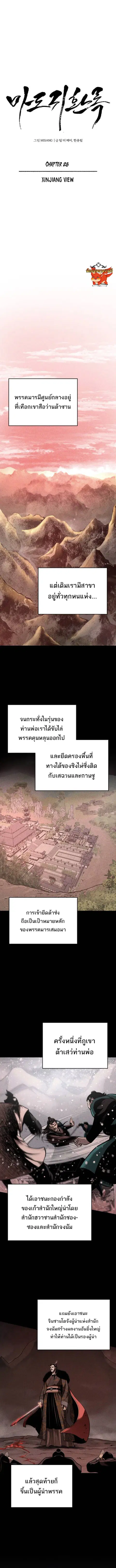 Records of the Demonic Path’s Return ตอนที่ 28 หน้า 3