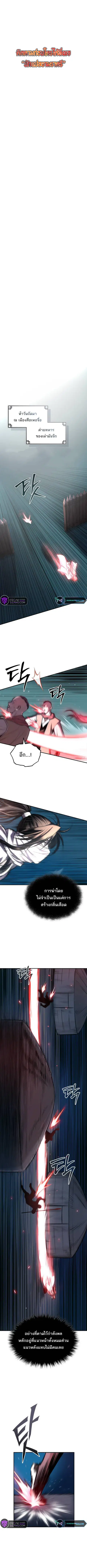 Records of the Demonic Path’s Return ตอนที่ 29 หน้า 1