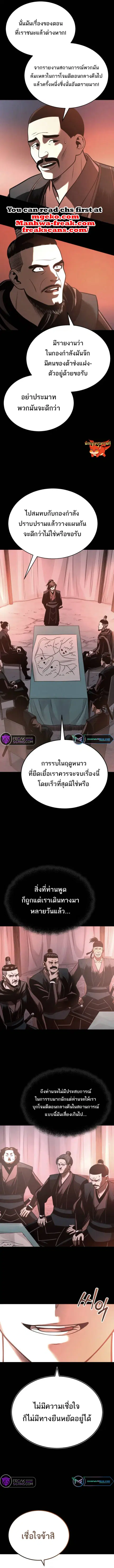 Records of the Demonic Path’s Return ตอนที่ 29 หน้า 3