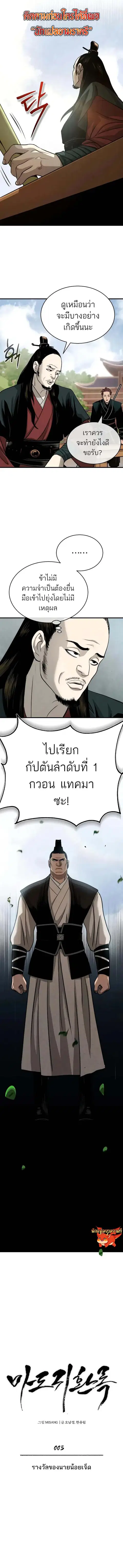 Records of the Demonic Path’s Return ตอนที่ 3 หน้า 1