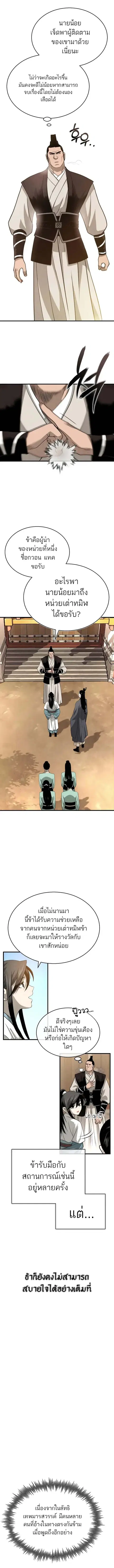 Records of the Demonic Path’s Return ตอนที่ 3 หน้า 2