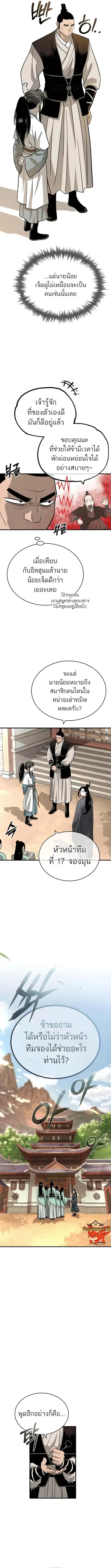 Records of the Demonic Path’s Return ตอนที่ 3 หน้า 3