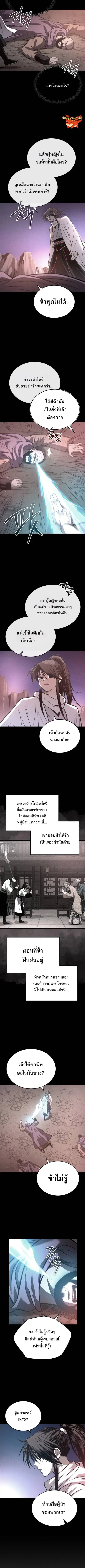Records of the Demonic Path’s Return ตอนที่ 31 หน้า 2