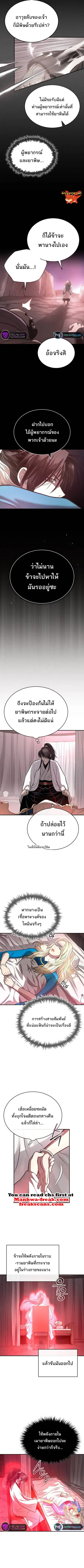 Records of the Demonic Path’s Return ตอนที่ 31 หน้า 3