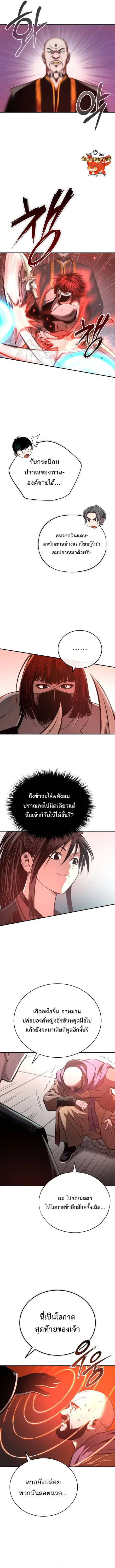 Records of the Demonic Path’s Return ตอนที่ 33 หน้า 2