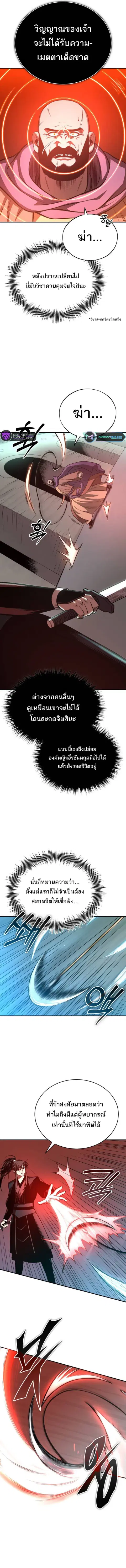 Records of the Demonic Path’s Return ตอนที่ 33 หน้า 3