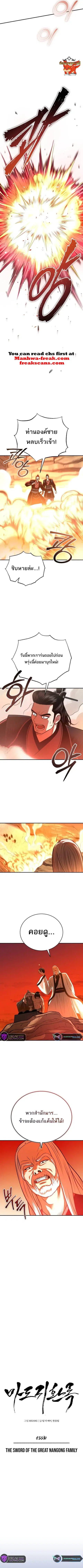 Records of the Demonic Path’s Return ตอนที่ 35 หน้า 3