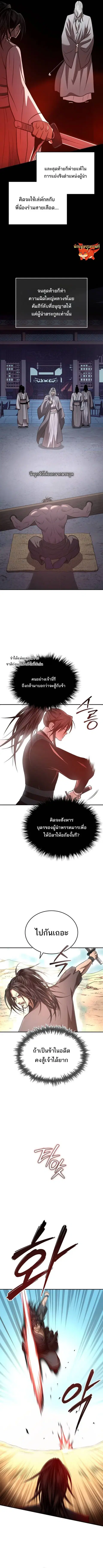 Records of the Demonic Path’s Return ตอนที่ 36 หน้า 2