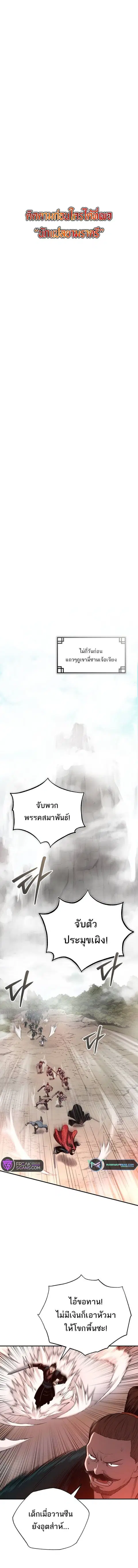 Records of the Demonic Path’s Return ตอนที่ 37 หน้า 1