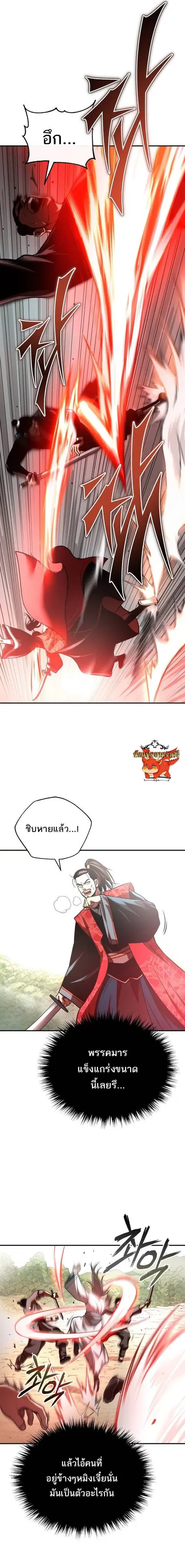 Records of the Demonic Path’s Return ตอนที่ 37 หน้า 3