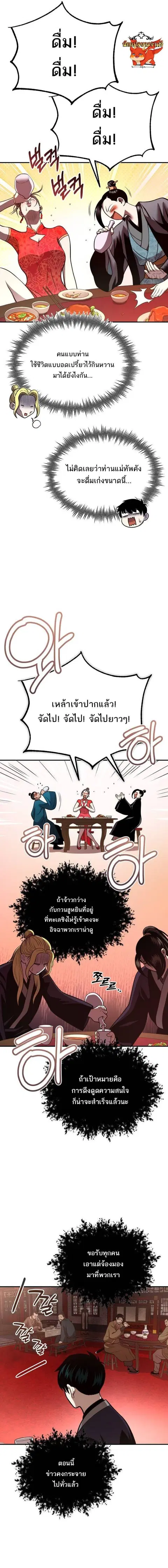 Records of the Demonic Path’s Return ตอนที่ 38 หน้า 3