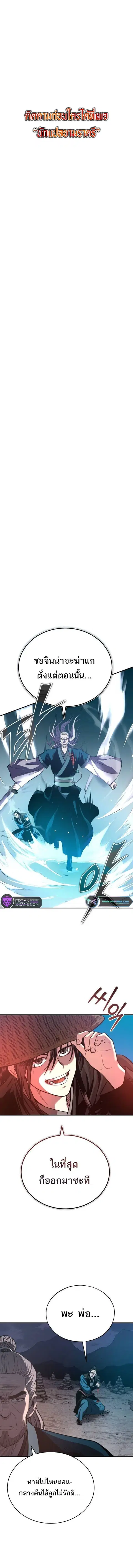 Records of the Demonic Path’s Return ตอนที่ 39 หน้า 1