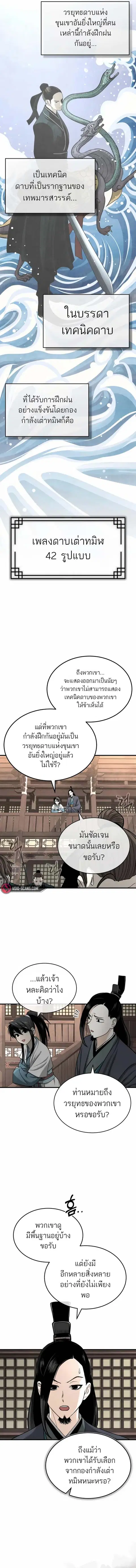 Records of the Demonic Path’s Return ตอนที่ 4 หน้า 2