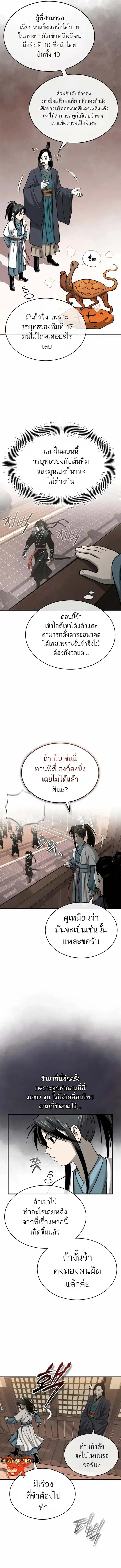 Records of the Demonic Path’s Return ตอนที่ 4 หน้า 3