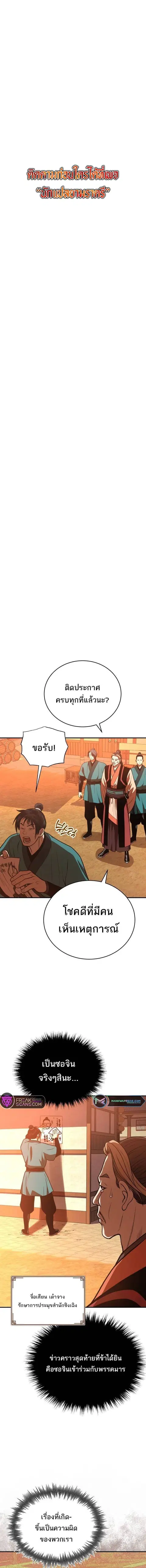 Records of the Demonic Path’s Return ตอนที่ 40 หน้า 1