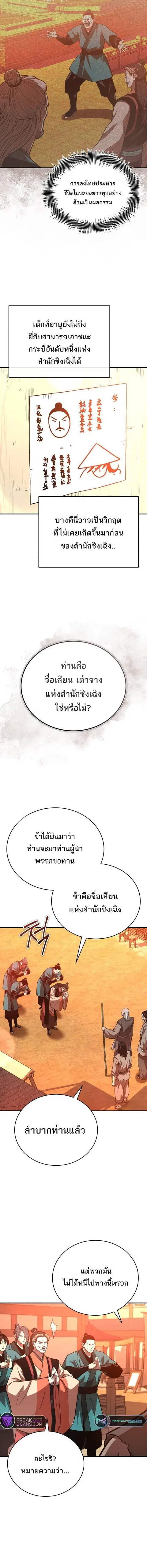 Records of the Demonic Path’s Return ตอนที่ 40 หน้า 2