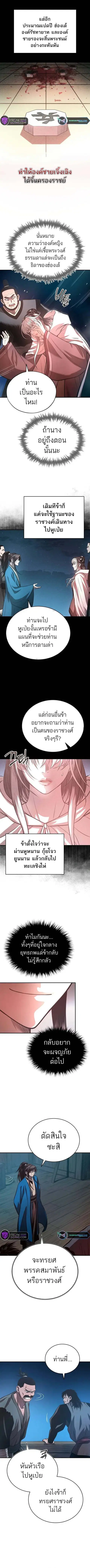 Records of the Demonic Path’s Return ตอนที่ 41 หน้า 3