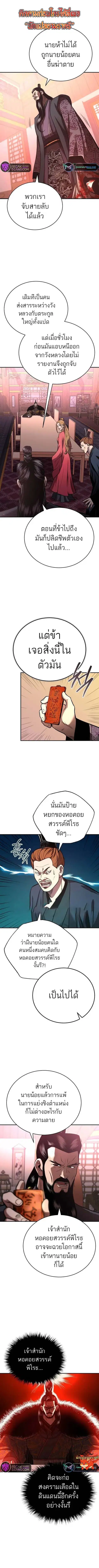 Records of the Demonic Path’s Return ตอนที่ 42 หน้า 1