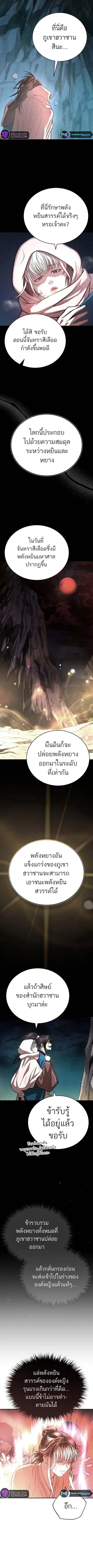 Records of the Demonic Path’s Return ตอนที่ 42 หน้า 3
