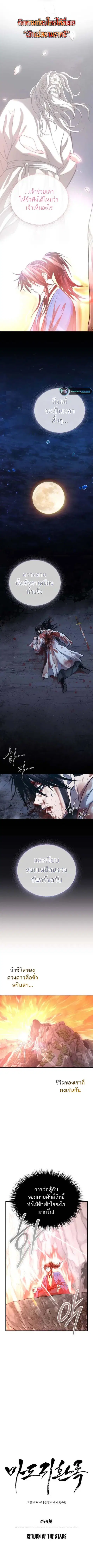 Records of the Demonic Path’s Return ตอนที่ 43 หน้า 1