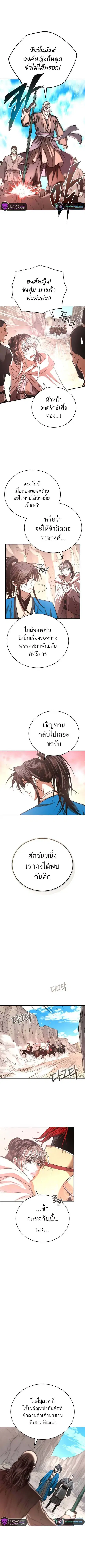 Records of the Demonic Path’s Return ตอนที่ 43 หน้า 3