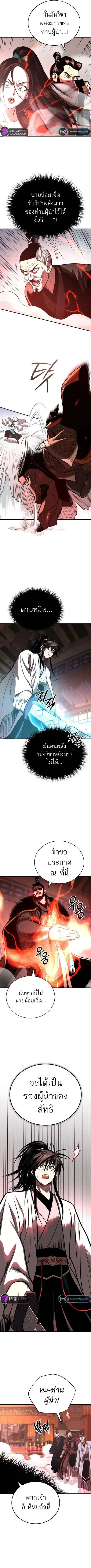 Records of the Demonic Path’s Return ตอนที่ 44 หน้า 3