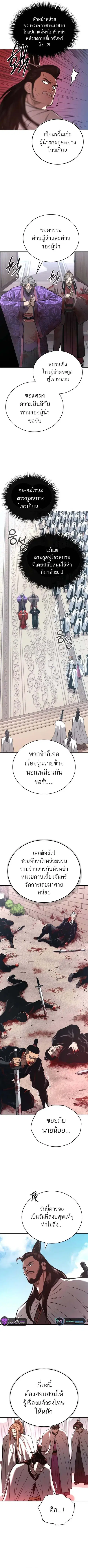 Records of the Demonic Path’s Return ตอนที่ 45 หน้า 3