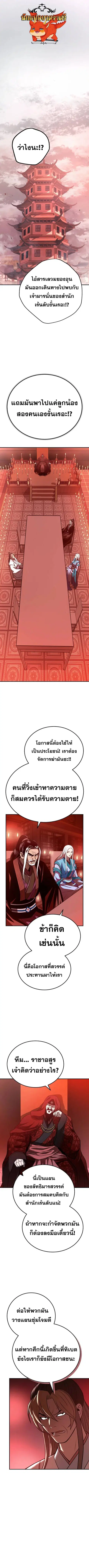 Records of the Demonic Path’s Return ตอนที่ 46 หน้า 1