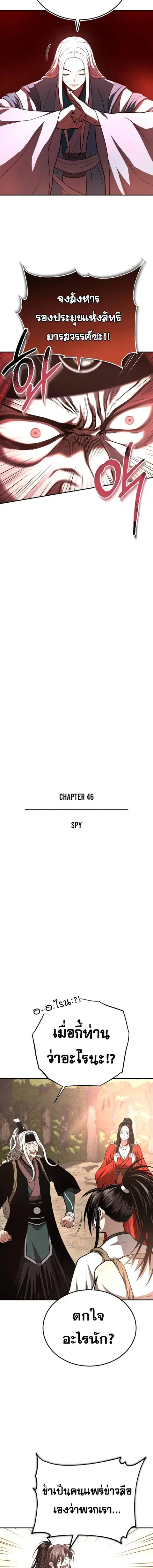 Records of the Demonic Path’s Return ตอนที่ 46 หน้า 3