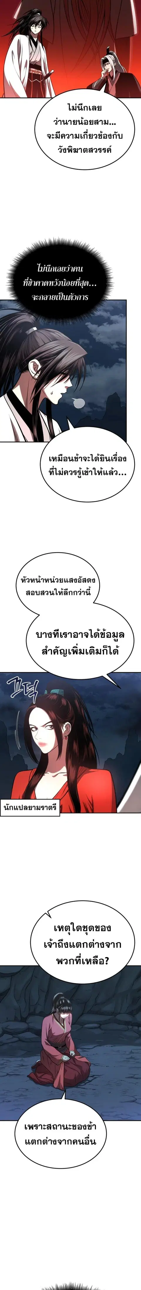 Records of the Demonic Path’s Return ตอนที่ 47 หน้า 2
